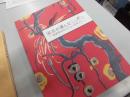 企画展　日本が運んだニッポン－客船時代のメニューデザイン