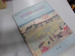 近代郵便のあけぼの