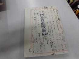 志賀直哉展　没後３０年