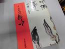 上田桑鳩 近代の書シリーズ2　五島美術館