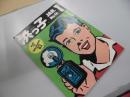 タウン誌　浜っ子　昭和５７年１月号　No46