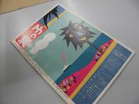 タウン誌　浜っ子　昭和５７年１月号　No46