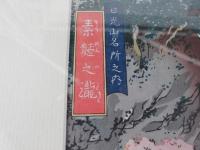 渓斎英泉　素麺の瀧　アダチ版画研究所