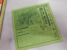 空カラ見タ私達ノ街-南区 : 区制40周年記念事業