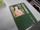 生誕110年　吉屋信子展 : 女たちをめぐる物語