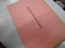 眞宗尾張中学所化意見書