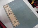 明治史料　（宮武外骨編纂）