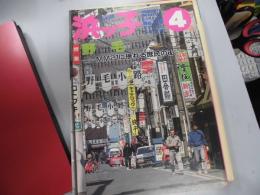 タウン誌　浜っ子　119号