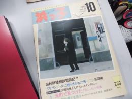 タウン誌　浜っ子　31号