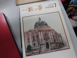 タウン誌　浜っ子　4号