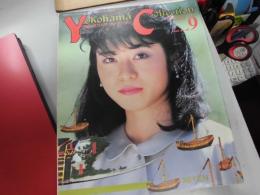 月刊 ヨコハマ　コレクション　30号