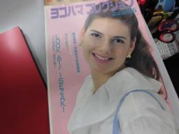 月刊 ヨコハマ　コレクション　109号