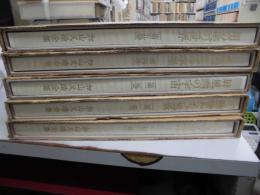 加山又造全集　５冊揃