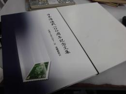 日本海海戦100周年記念文集