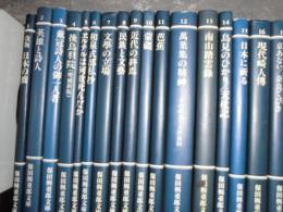 保田與重郎文庫　全32巻
1,2,3,4,7,8,9,10,12,15,17,19,20,21,23,25,28,29,32 鉛筆線引き書き込みあり