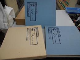 櫛かんざし : 岡崎智予コレクション　サイン入り