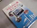 ヨコハマ「みなとみらい線」誕生物語 : 計画から開通までのドラマ