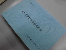 旭区近世村明細帳　　　旭区歴史ライブラリー２