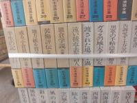 松本清張全集　（１巻～５６巻のうち５０巻欠）　５５冊