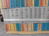 松本清張全集　（１巻～５６巻のうち５０巻欠）　５５冊