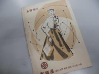 墨東往来　創刊号