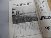 墨東往来　創刊号