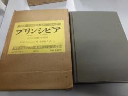 プリンシピア　自然哲学の数学的原理