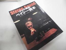 ジャズ喫茶ベイシー読本 : Basie 50th anniversary ＜別冊ステレオサウンド＞