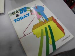 港北50&today : 港北区制50周年記念誌