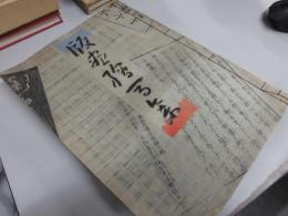 宮尾しげを　版画　絵馬集