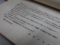 宮尾しげを　版画　絵馬集