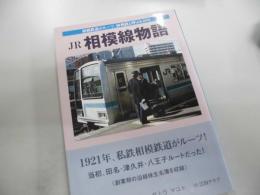 JR相模線物語 : 相模鉄道がルーツ、砂利鉄と呼ばれ80年