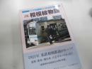 JR相模線物語 : 相模鉄道がルーツ、砂利鉄と呼ばれ80年
