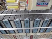 海野十三全集　揃15