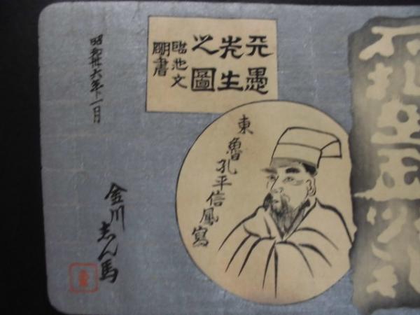 木版 千社札貼り 志ん馬 縦2枚続き 川崎書店 古本 中古本 古書籍の通販は 日本の古本屋 日本の古本屋