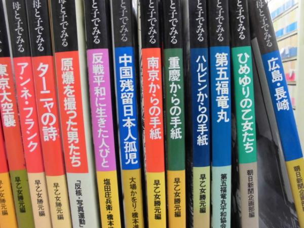 母と子でみる 14冊(朝日新聞企画部編 ) / 古本、中古本、古書籍の通販
