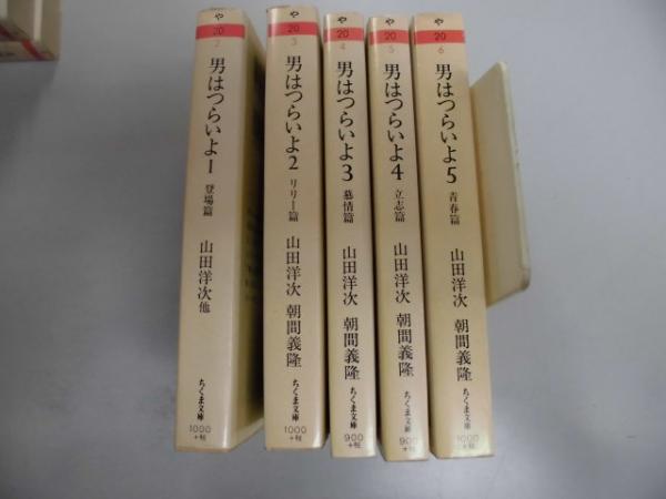 安心発送】 男はつらいよ ちくま文庫 全巻 ecousarecycling.com