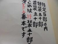 蕎麦猪口版画集　第四集