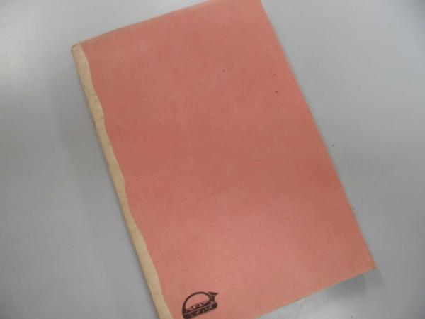 一軍人の思想／ゼークト, 篠田 英雄｜岩波新書 - 岩波書店