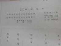 江戸東京紙漉史考(関義城 著) / 株式会社 wit tech / 古本、中古