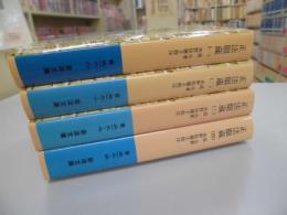 正法眼蔵 全4 岩波文庫 / 古本、中古本、古書籍の通販は「日本