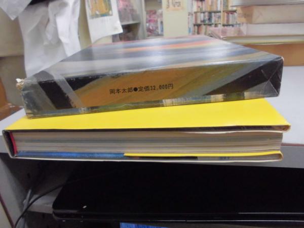 岡本太郎 TARO・OKAMOTO / 古本、中古本、古書籍の通販は
