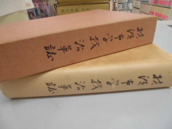 蓄音機の歴史(梅田晴夫 著) / 古本、中古本、古書籍の通販は