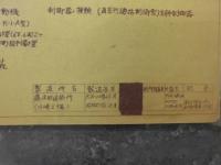 車輌竣功図表 　京浜急行　昭和50年11月２３日
