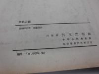 京劇の顔