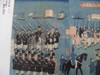 横浜浮世絵　芳員画　五国異人横浜上陸図