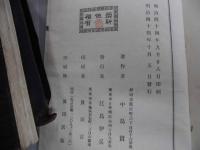 謡曲　地拍子研究の栞　完