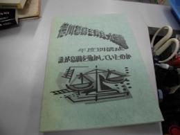 徳川幕府を背負った閣僚