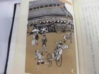 松のや露八