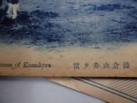 鎌倉市民座　パンフレット2枚＋鎌倉由比ヶ浜、絵葉書